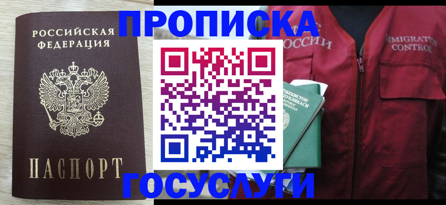 прописка от собственника в Дудинке
