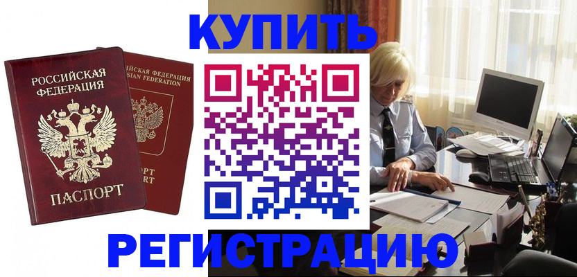 прописка законно в Дудинке